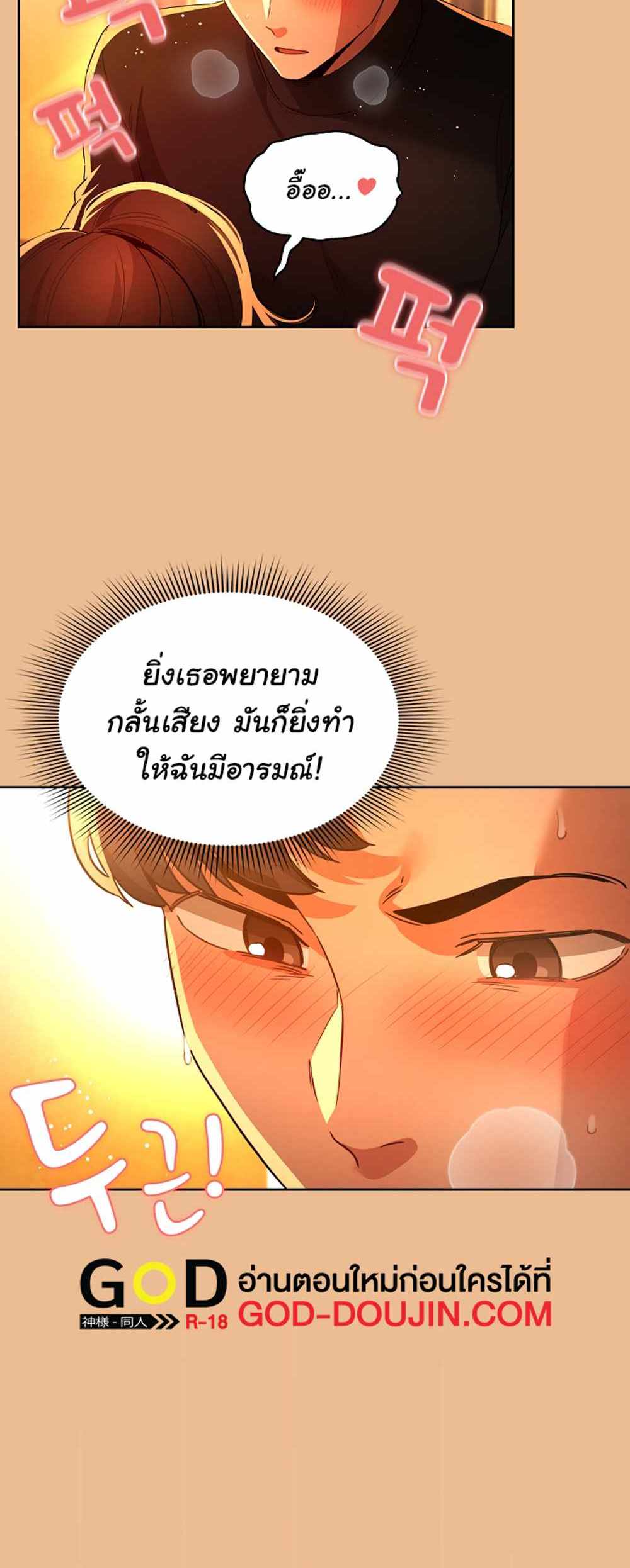 Private Tutoring in These Trying Times แปลไทย