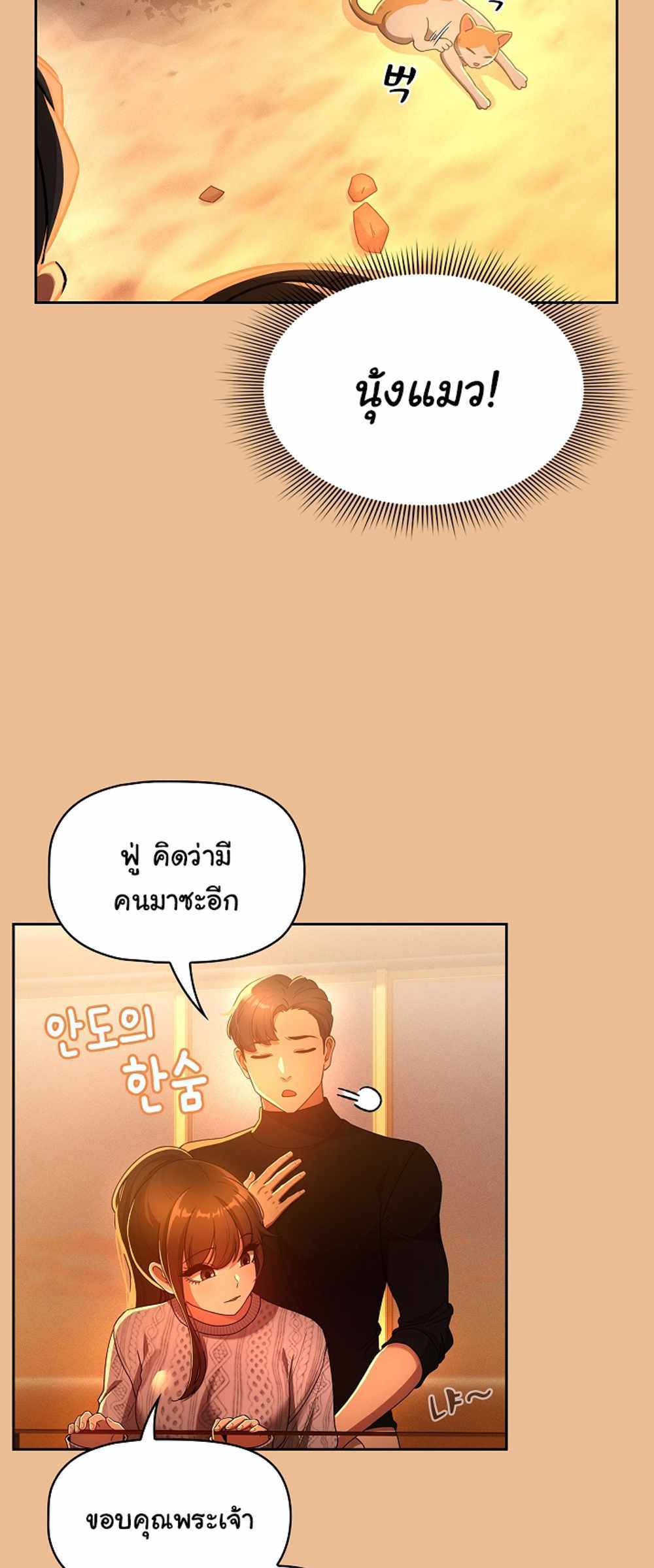 Private Tutoring in These Trying Times แปลไทย