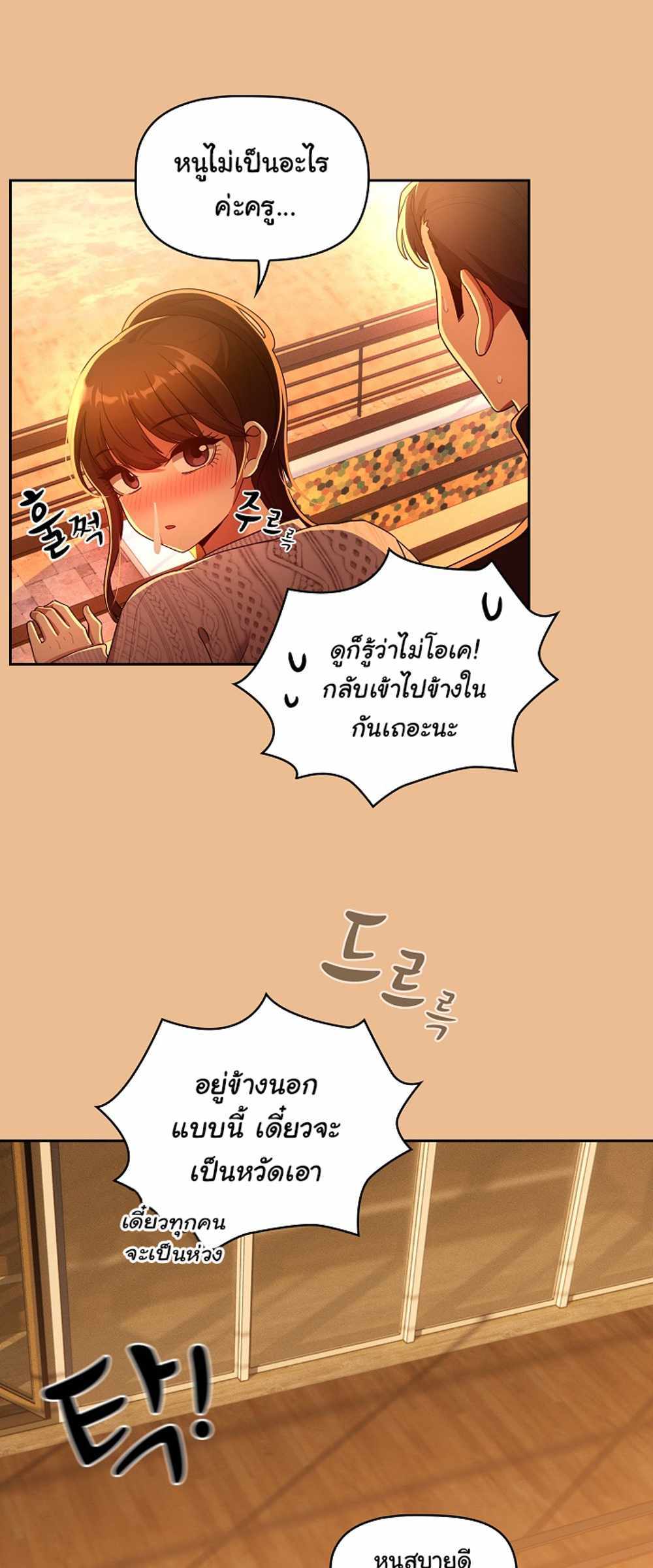 Private Tutoring in These Trying Times แปลไทย