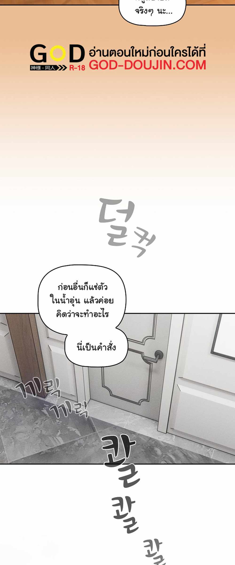 Private Tutoring in These Trying Times แปลไทย