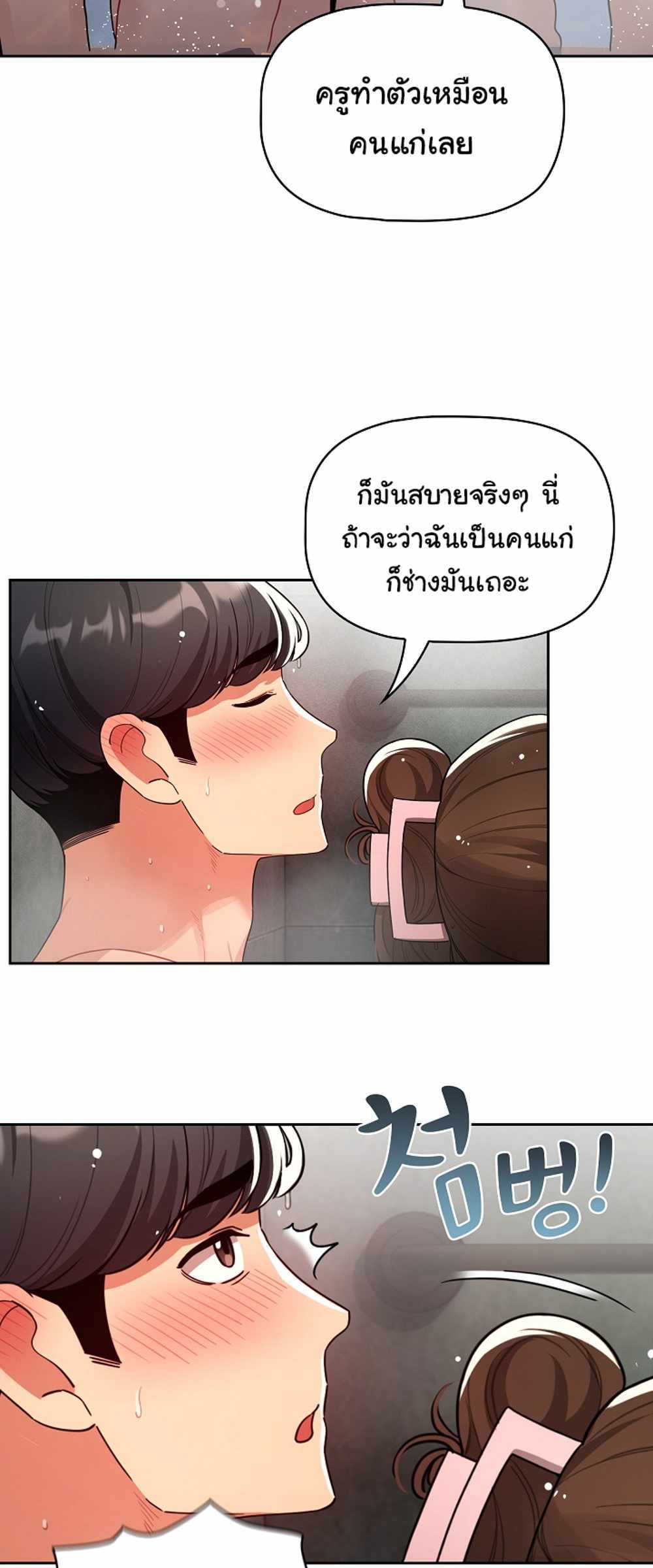 Private Tutoring in These Trying Times แปลไทย