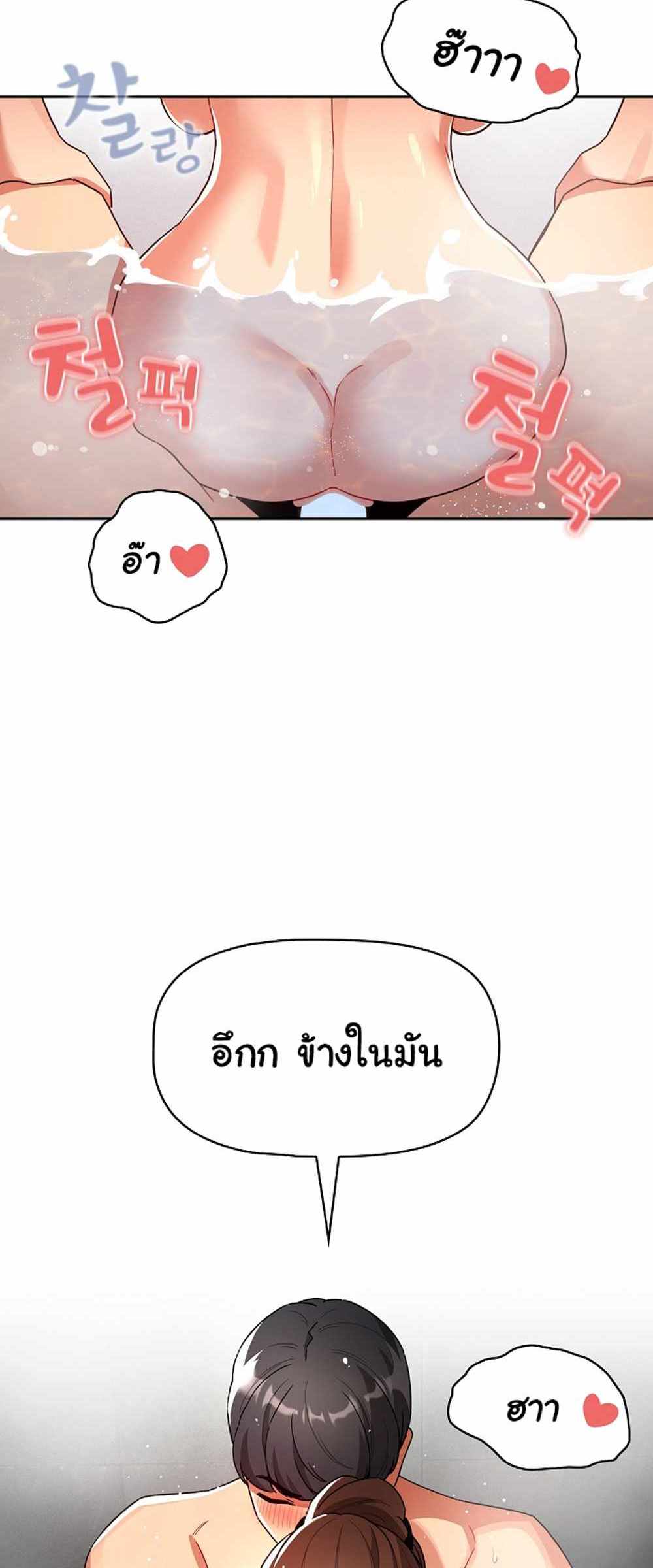 Private Tutoring in These Trying Times แปลไทย