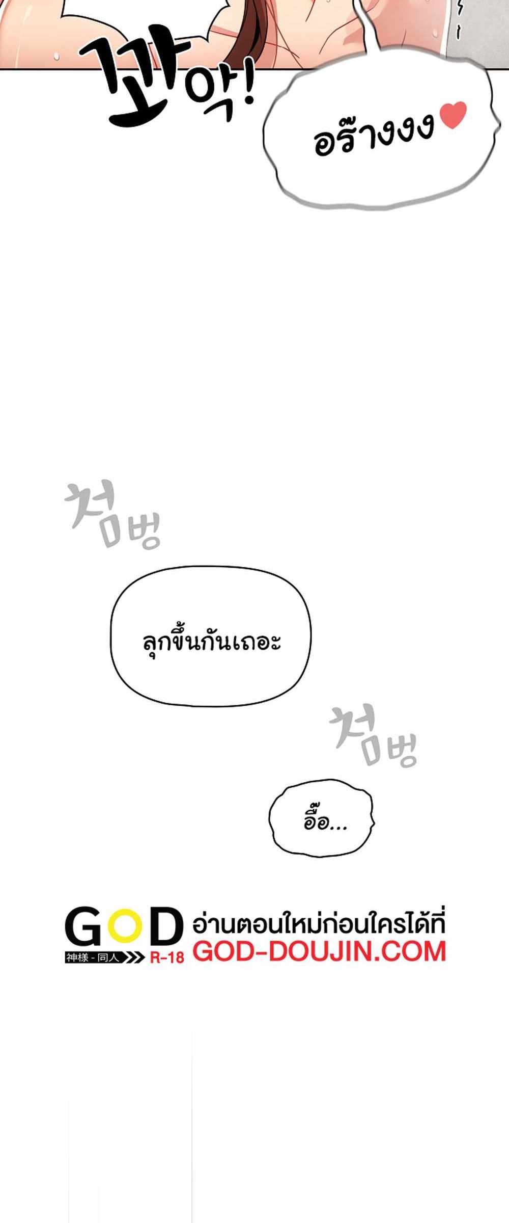 Private Tutoring in These Trying Times แปลไทย