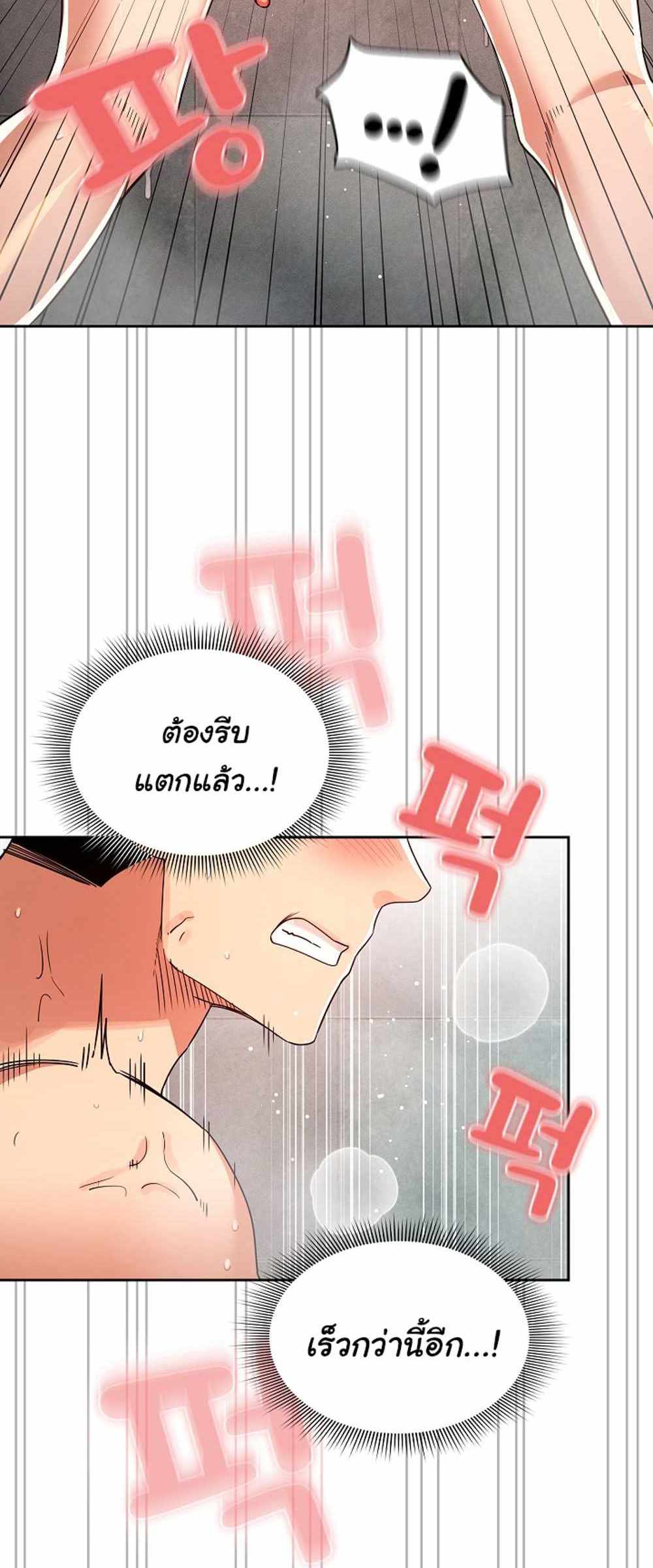 Private Tutoring in These Trying Times แปลไทย