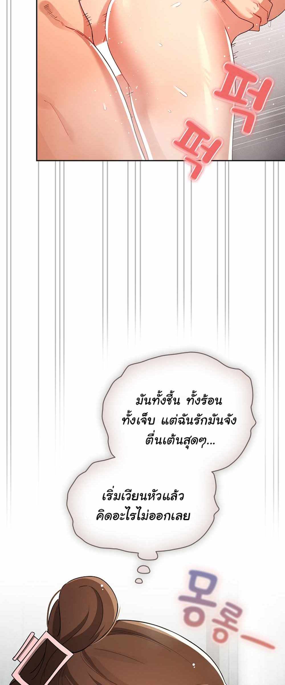 Private Tutoring in These Trying Times แปลไทย