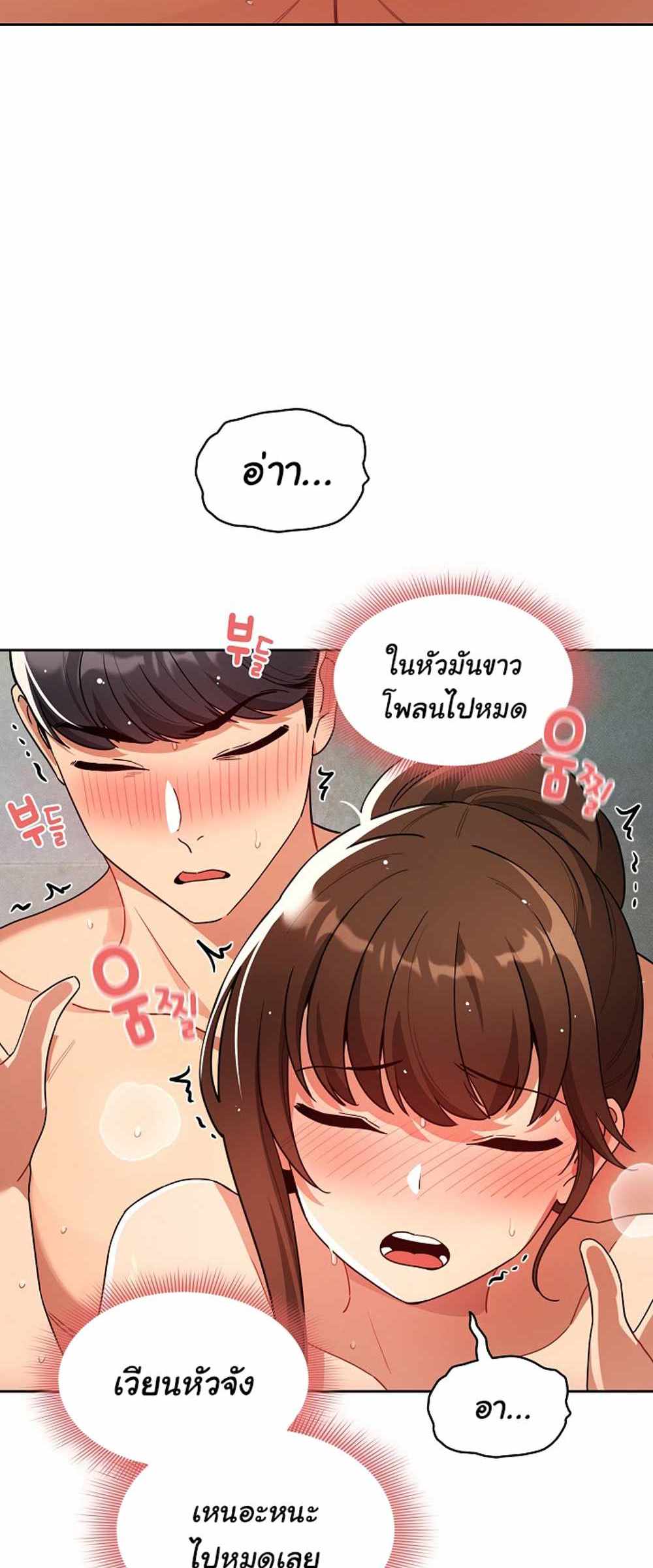 Private Tutoring in These Trying Times แปลไทย