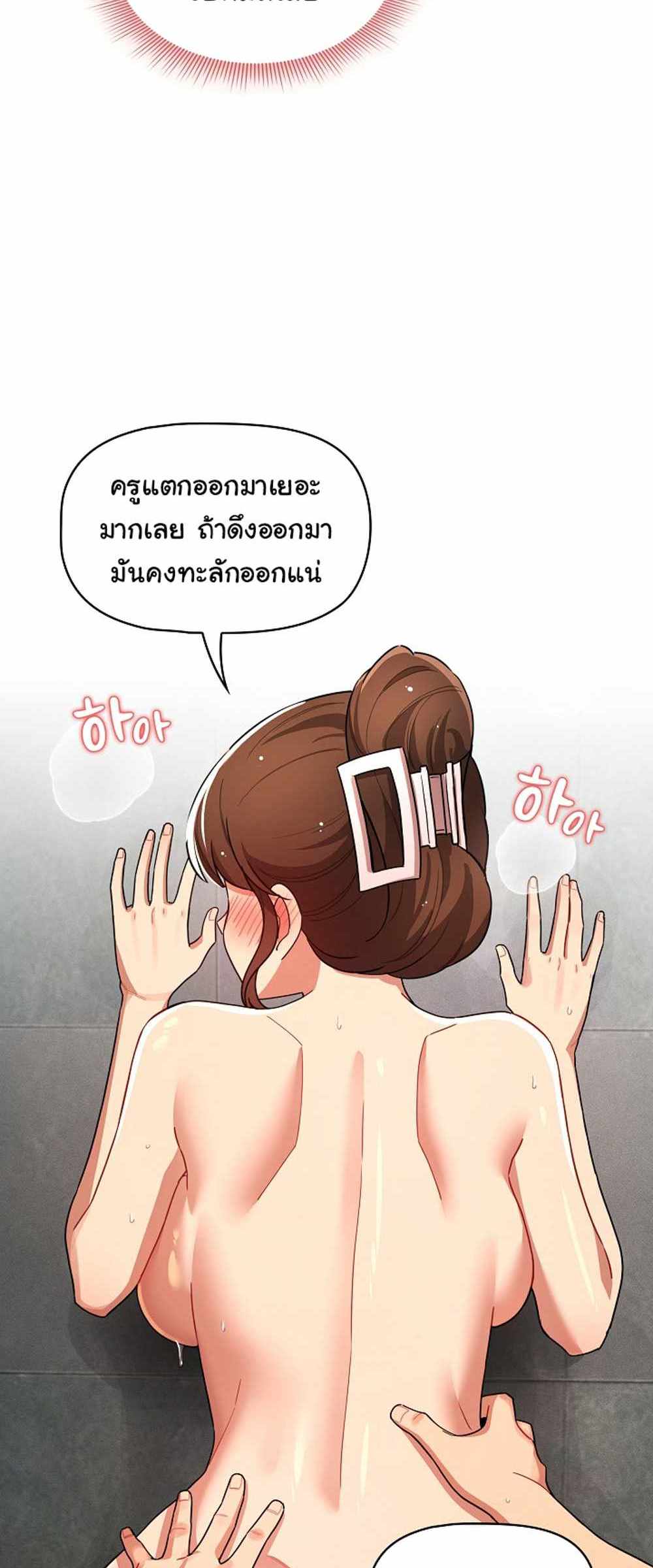 Private Tutoring in These Trying Times แปลไทย