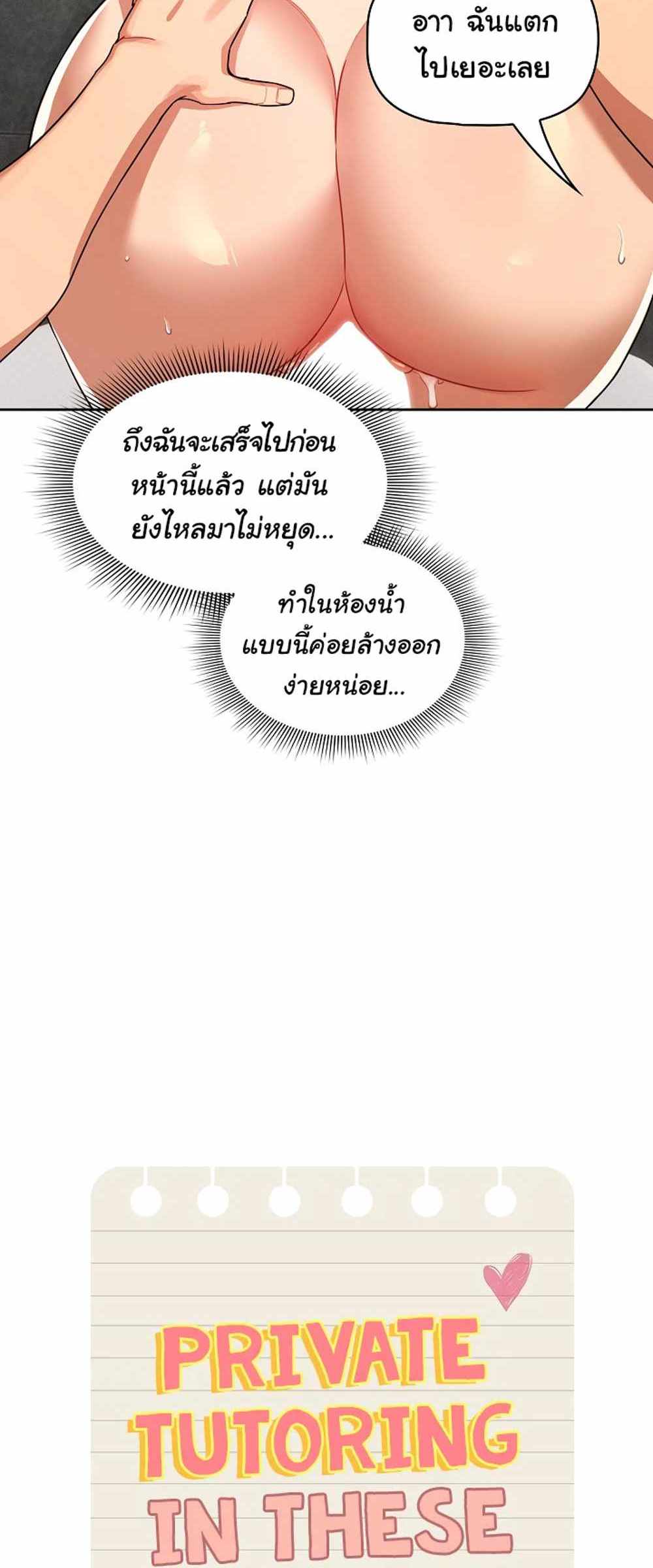 Private Tutoring in These Trying Times แปลไทย