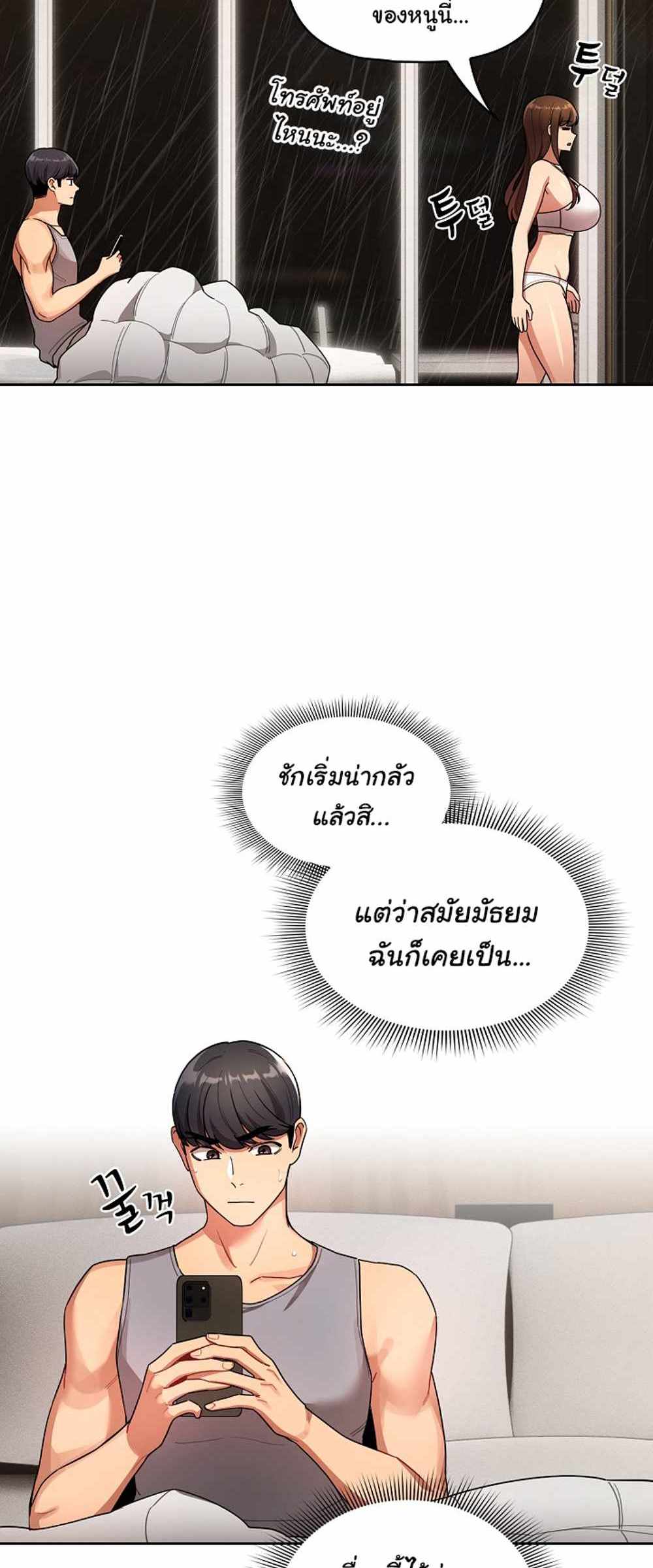 Private Tutoring in These Trying Times แปลไทย