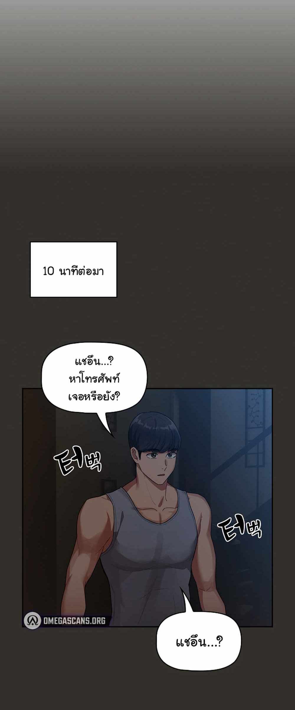 Private Tutoring in These Trying Times แปลไทย