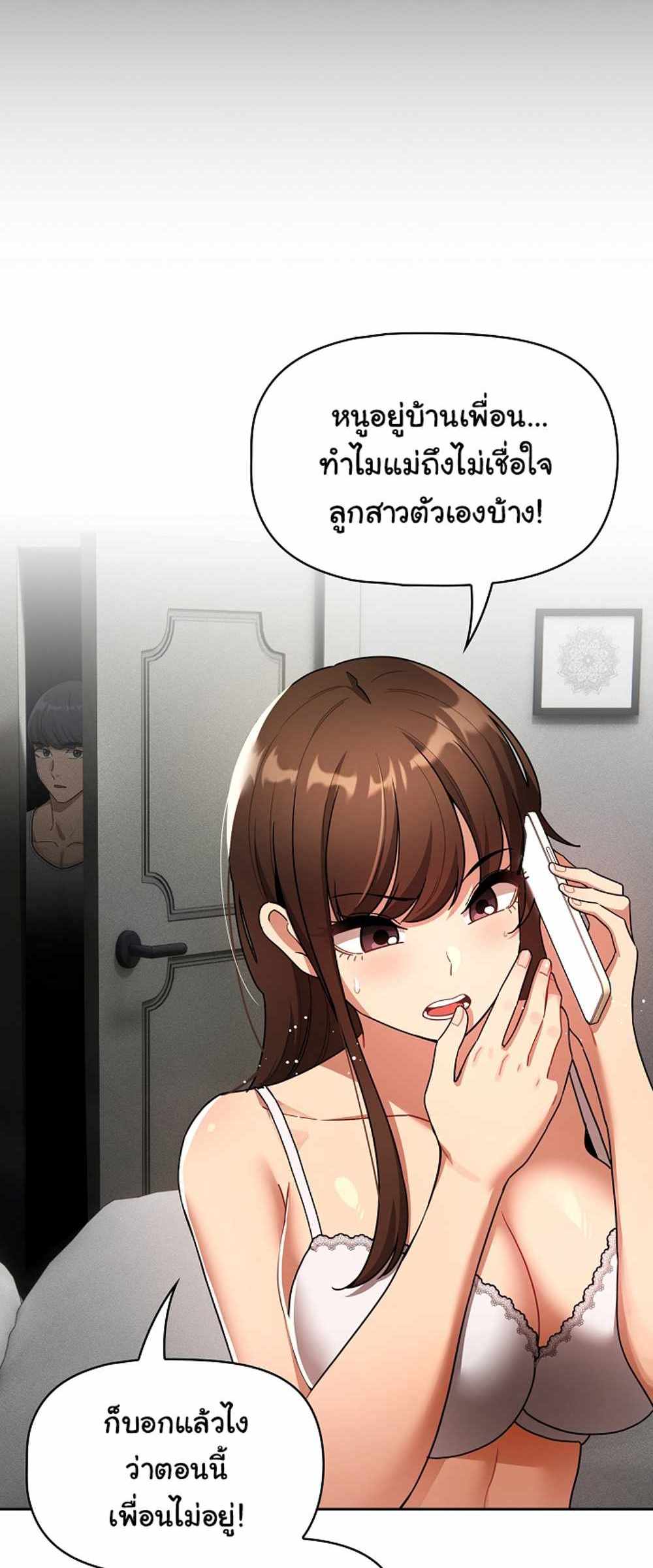 Private Tutoring in These Trying Times แปลไทย