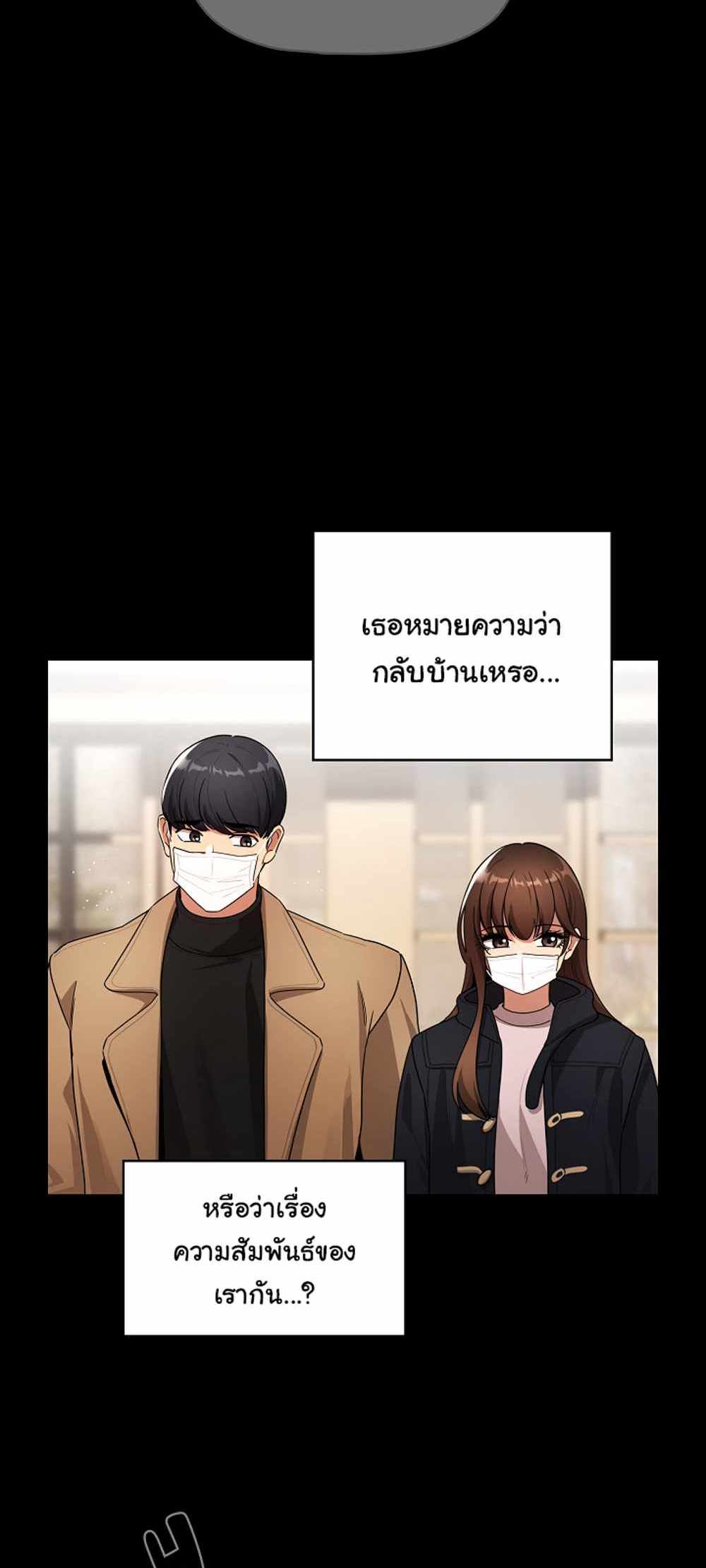 Private Tutoring in These Trying Times แปลไทย