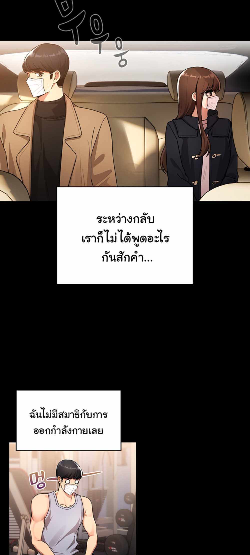 Private Tutoring in These Trying Times แปลไทย