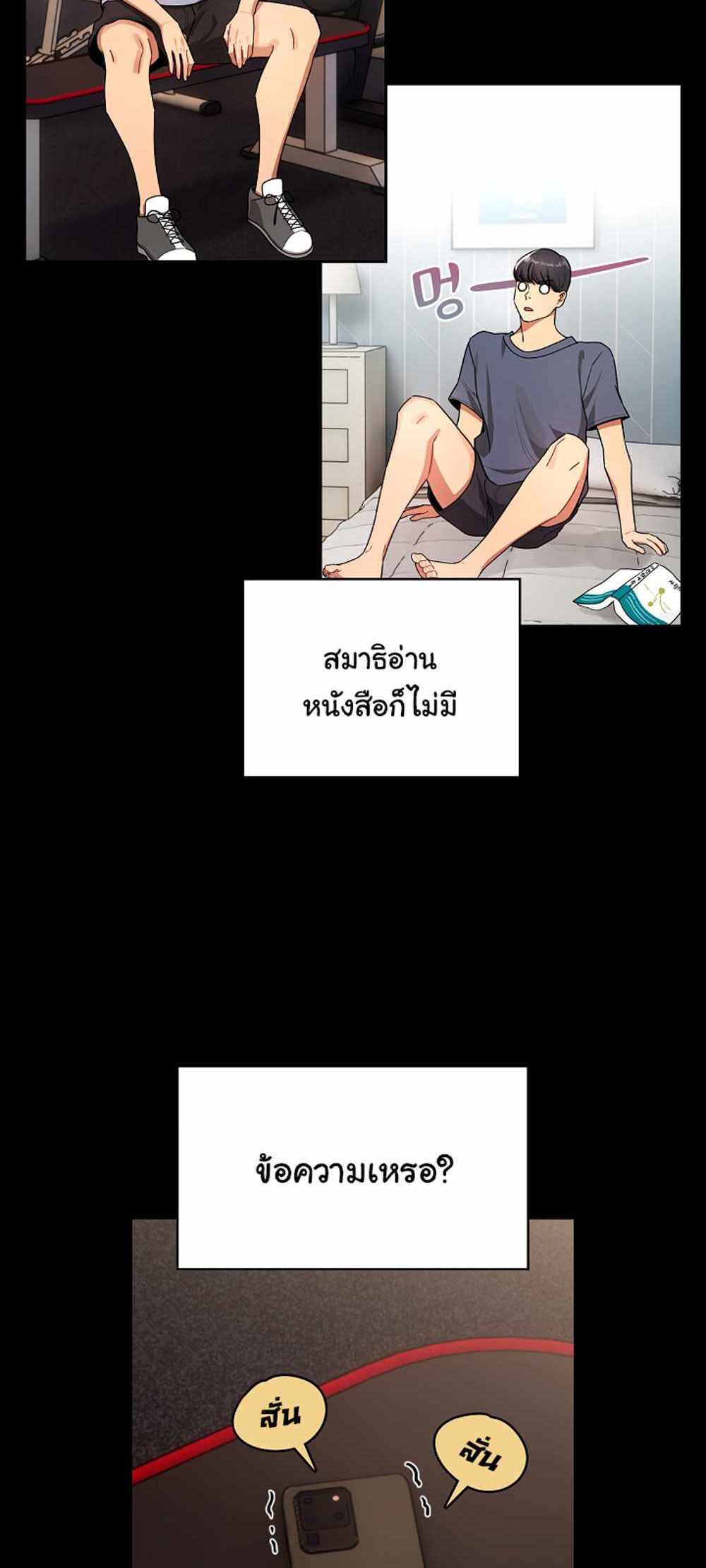 Private Tutoring in These Trying Times แปลไทย