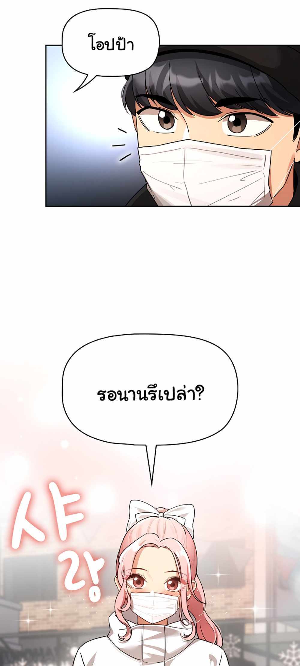 Private Tutoring in These Trying Times แปลไทย