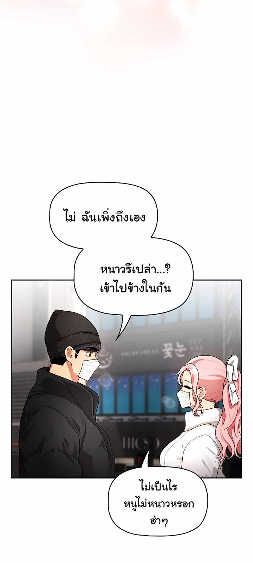 Private Tutoring in These Trying Times แปลไทย