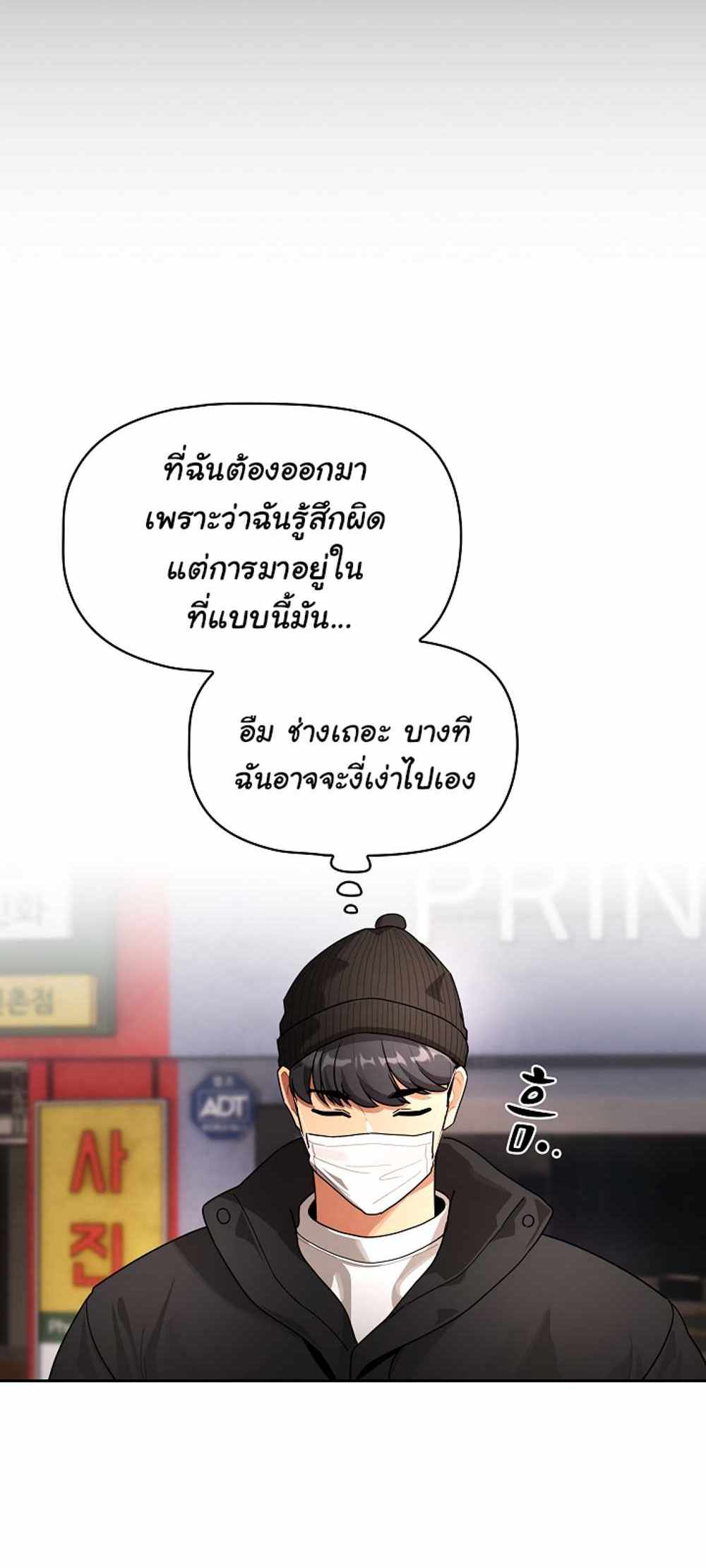 Private Tutoring in These Trying Times แปลไทย