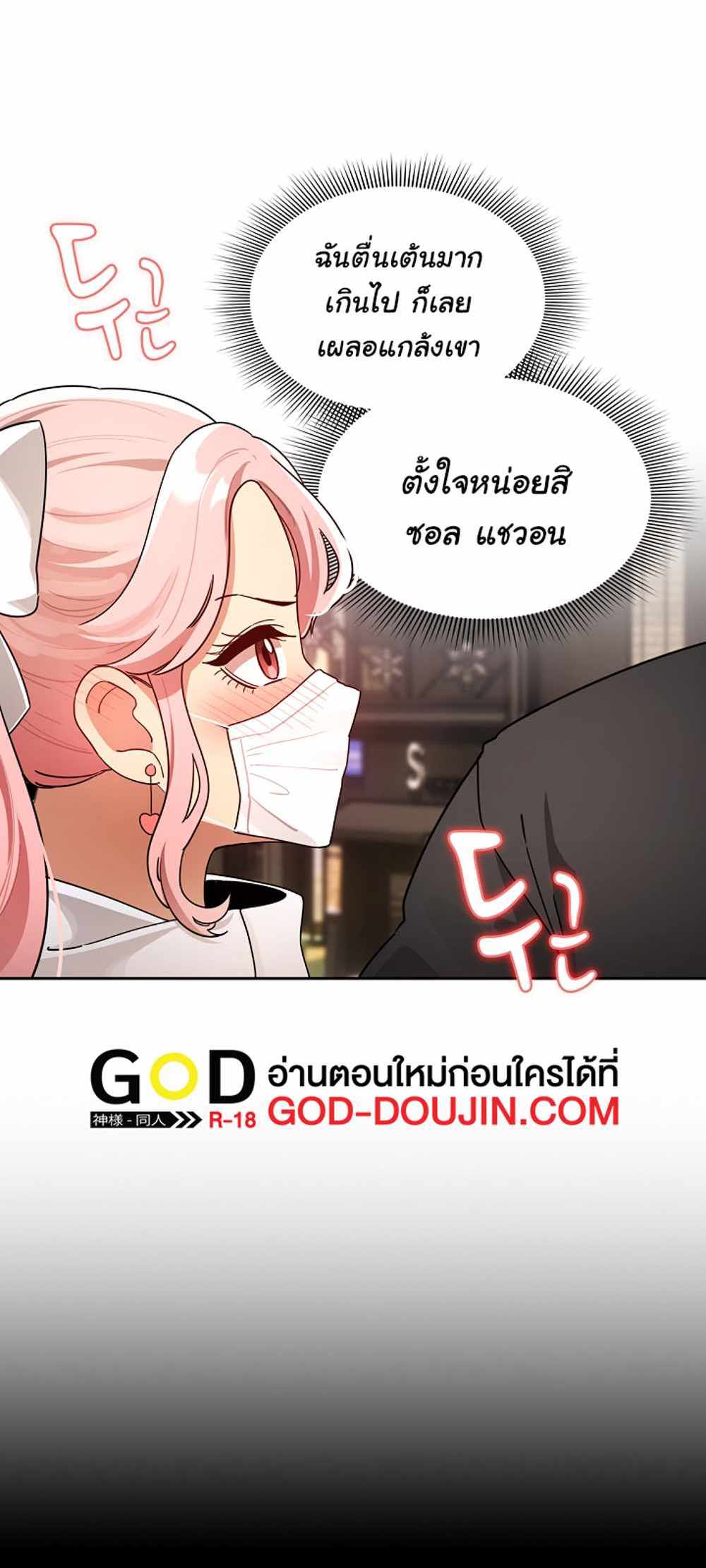 Private Tutoring in These Trying Times แปลไทย