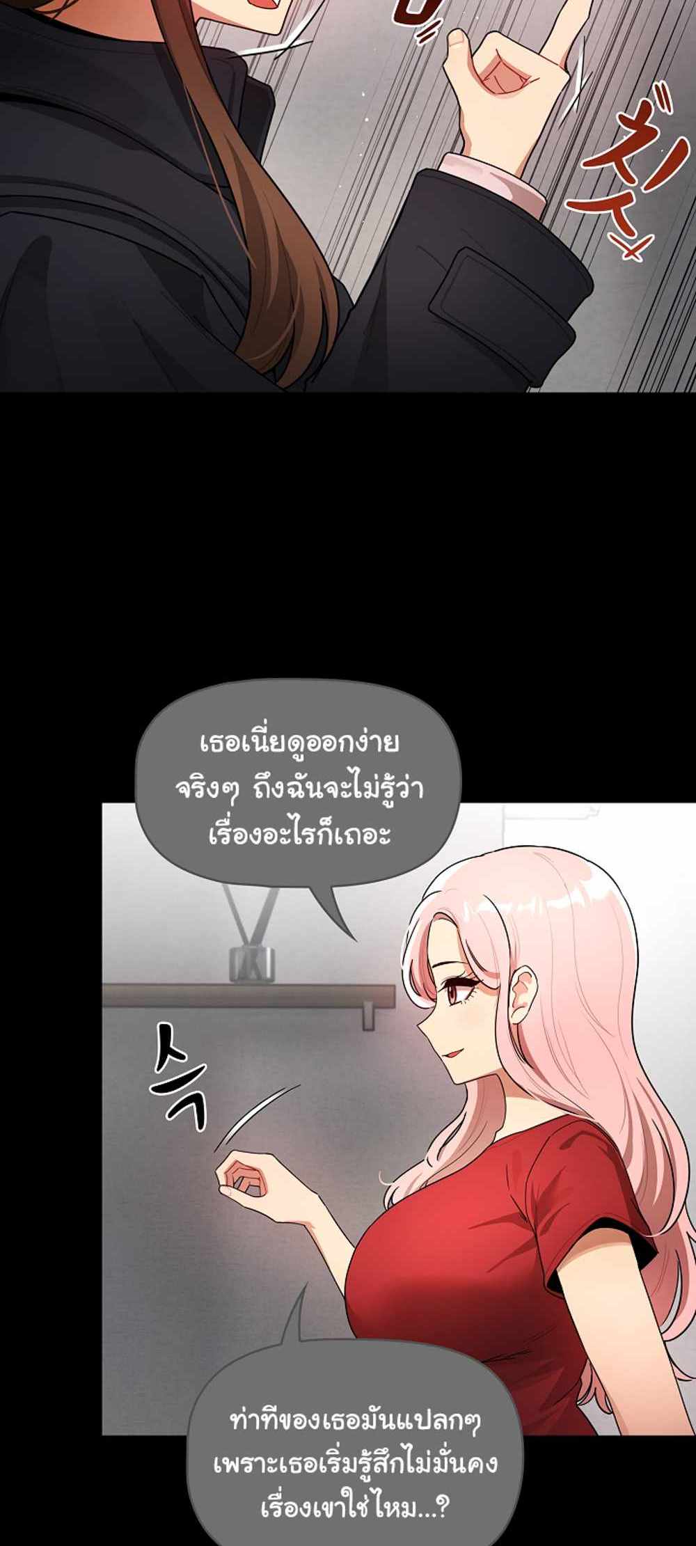 Private Tutoring in These Trying Times แปลไทย