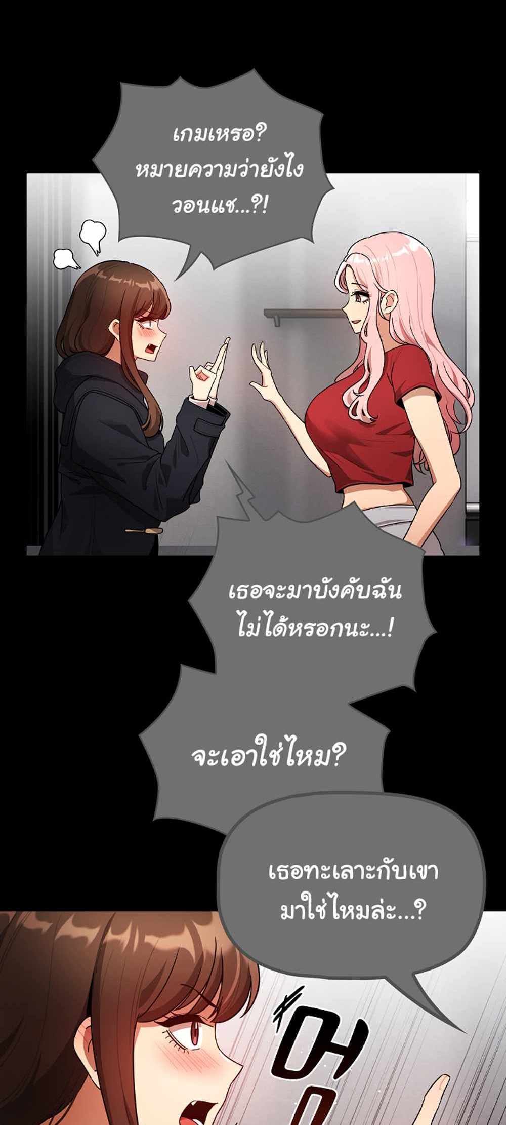 Private Tutoring in These Trying Times แปลไทย