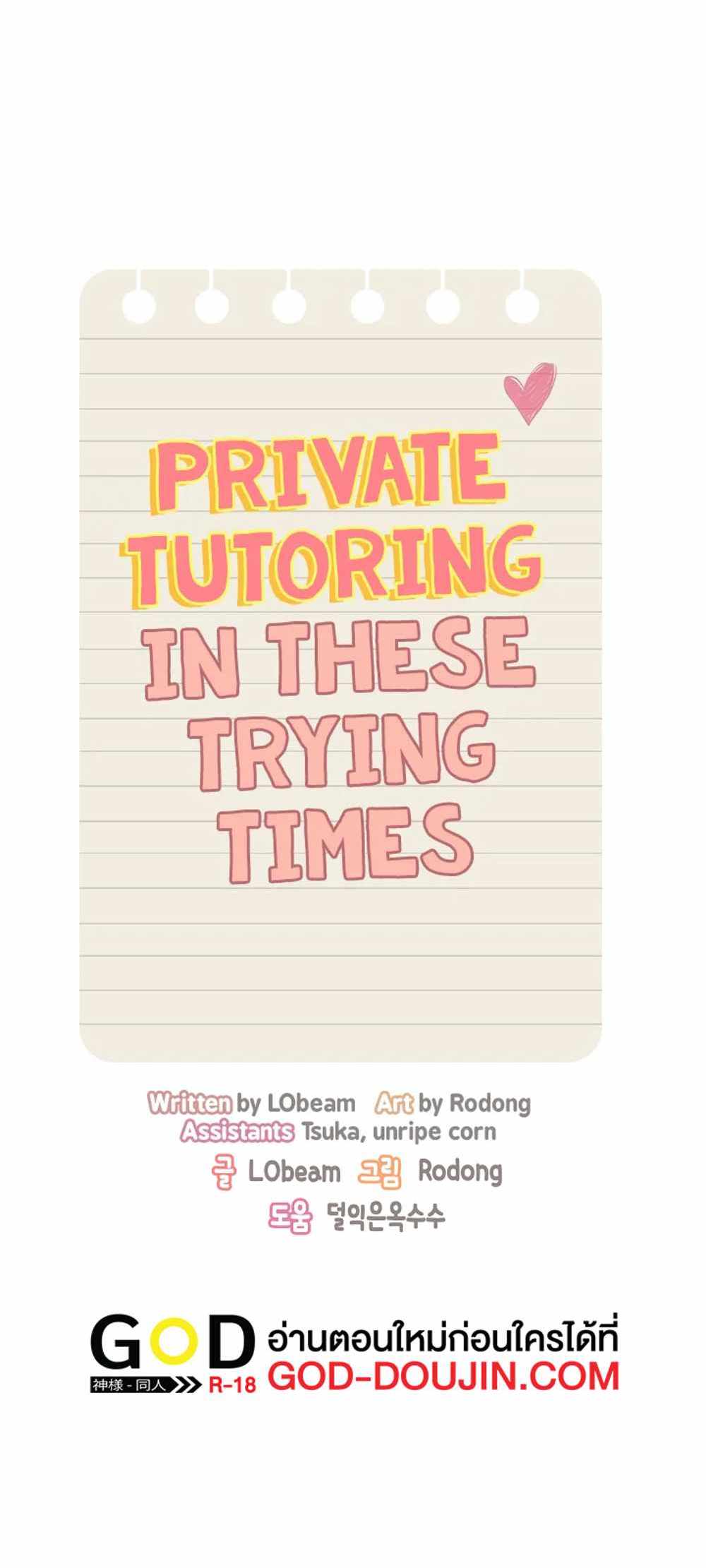 Private Tutoring in These Trying Times แปลไทย