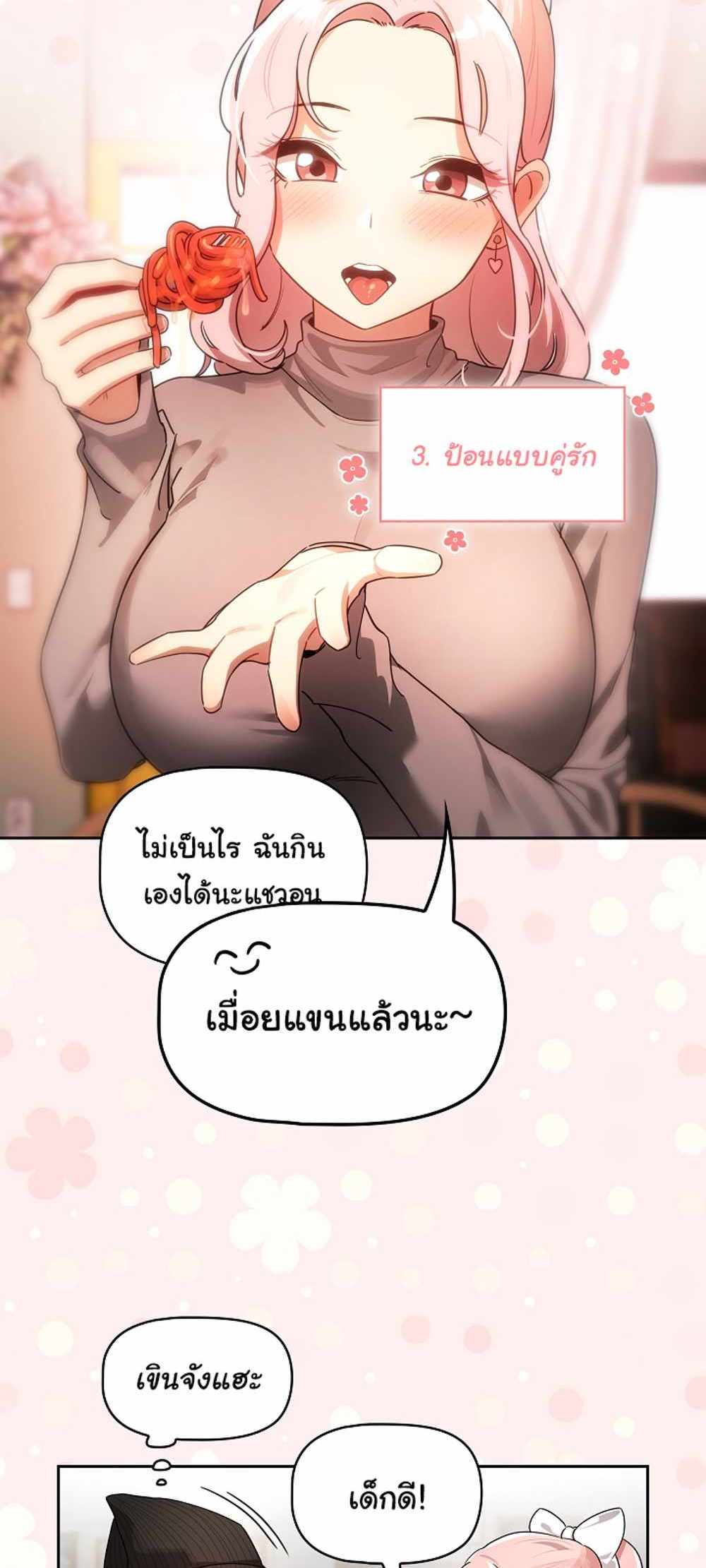 Private Tutoring in These Trying Times แปลไทย