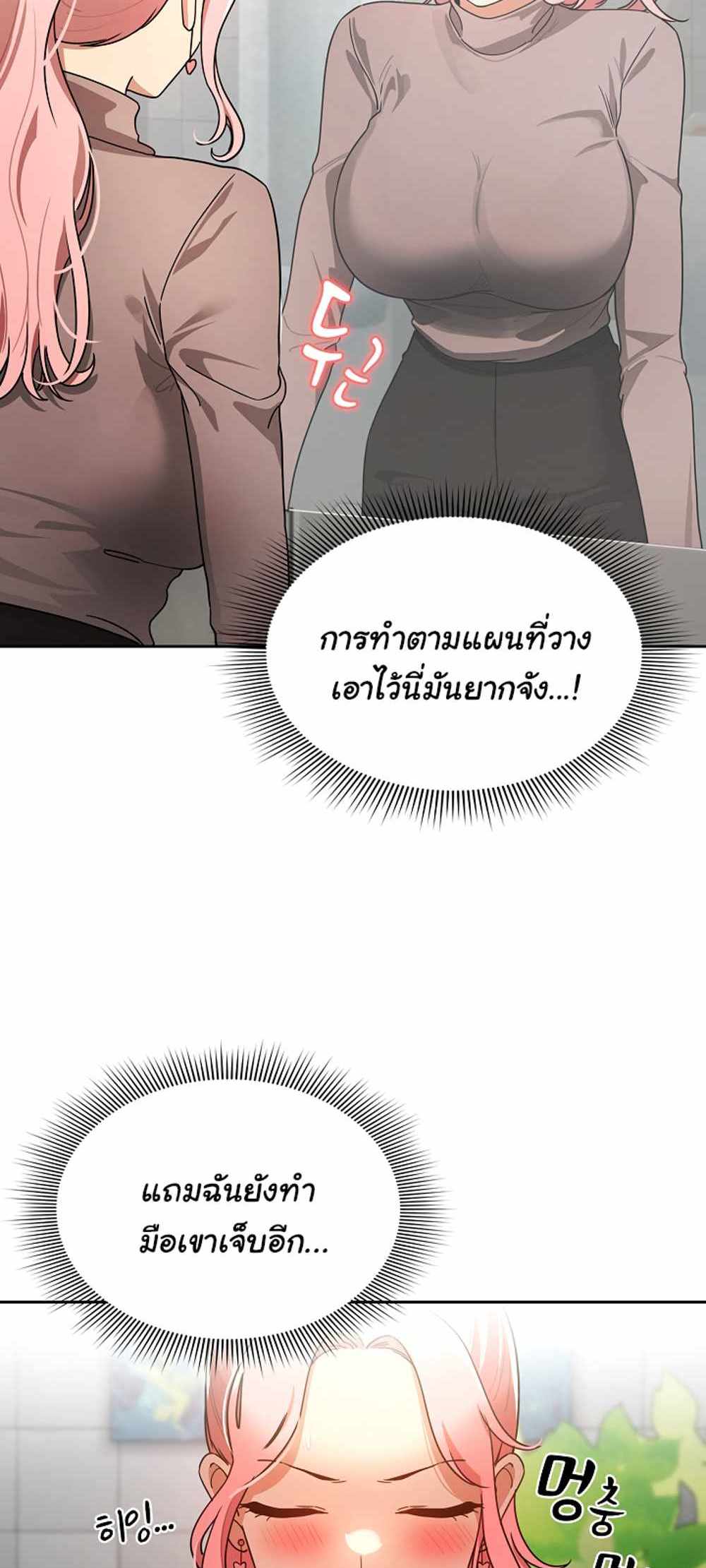 Private Tutoring in These Trying Times แปลไทย