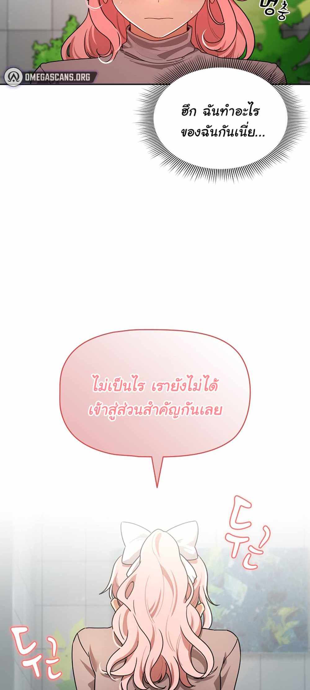 Private Tutoring in These Trying Times แปลไทย