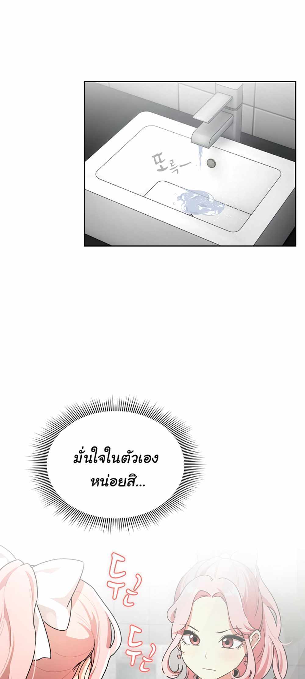 Private Tutoring in These Trying Times แปลไทย