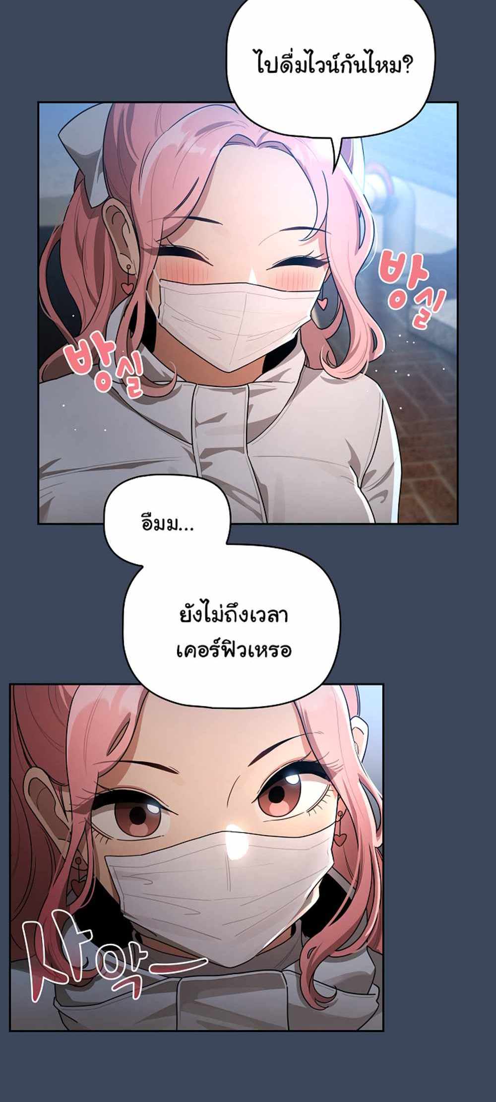 Private Tutoring in These Trying Times แปลไทย