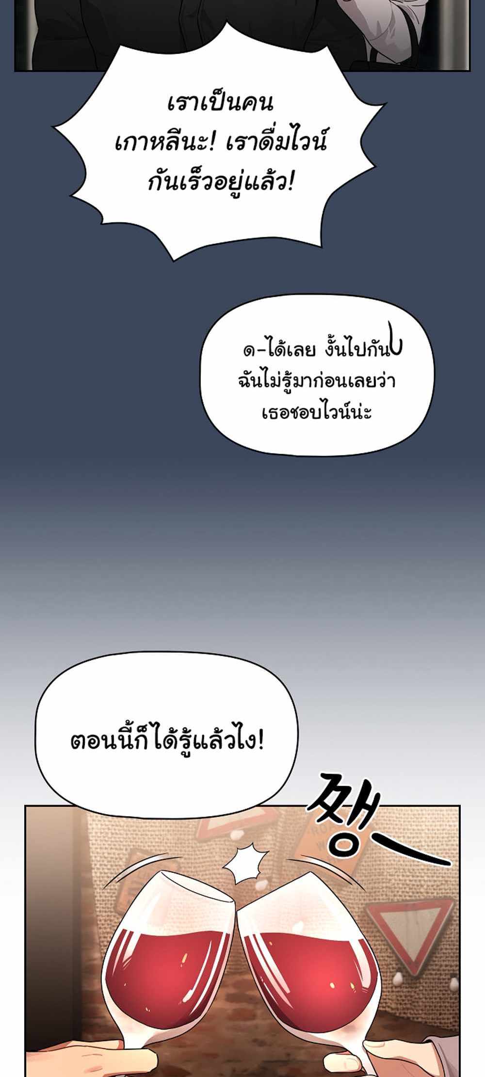 Private Tutoring in These Trying Times แปลไทย