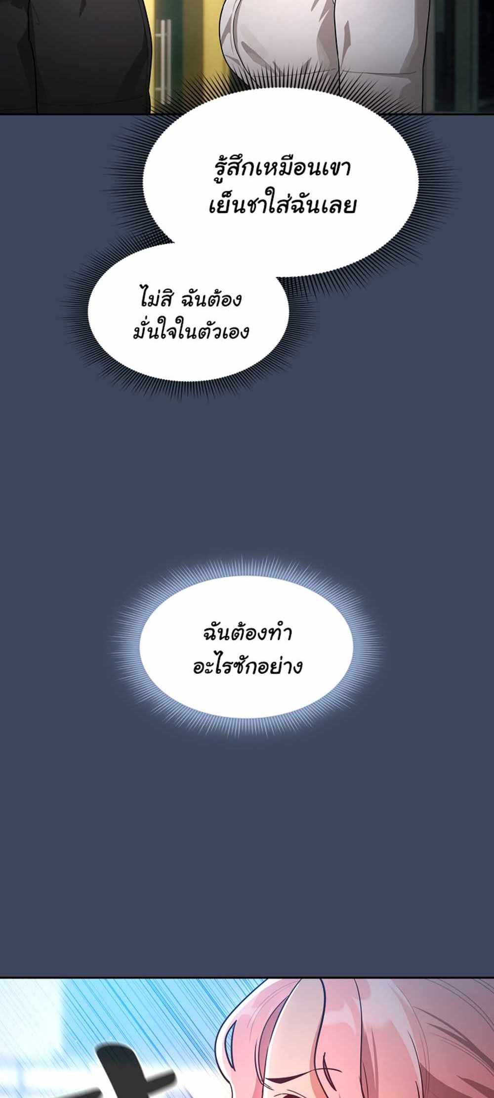 Private Tutoring in These Trying Times แปลไทย