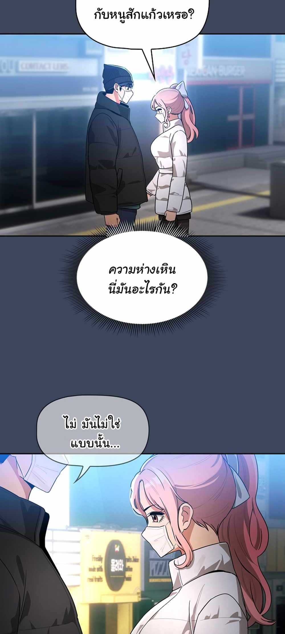 Private Tutoring in These Trying Times แปลไทย