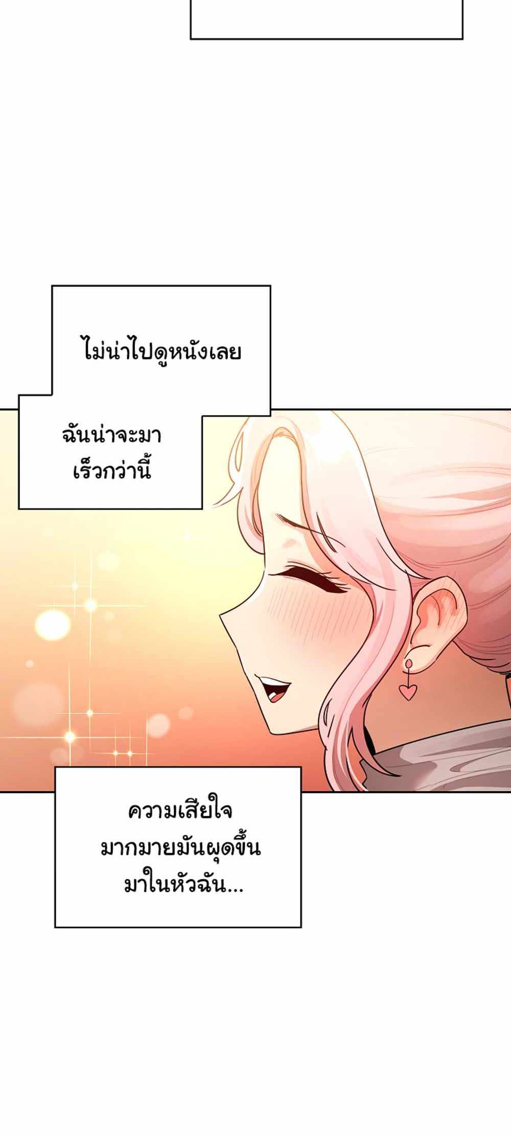 Private Tutoring in These Trying Times แปลไทย