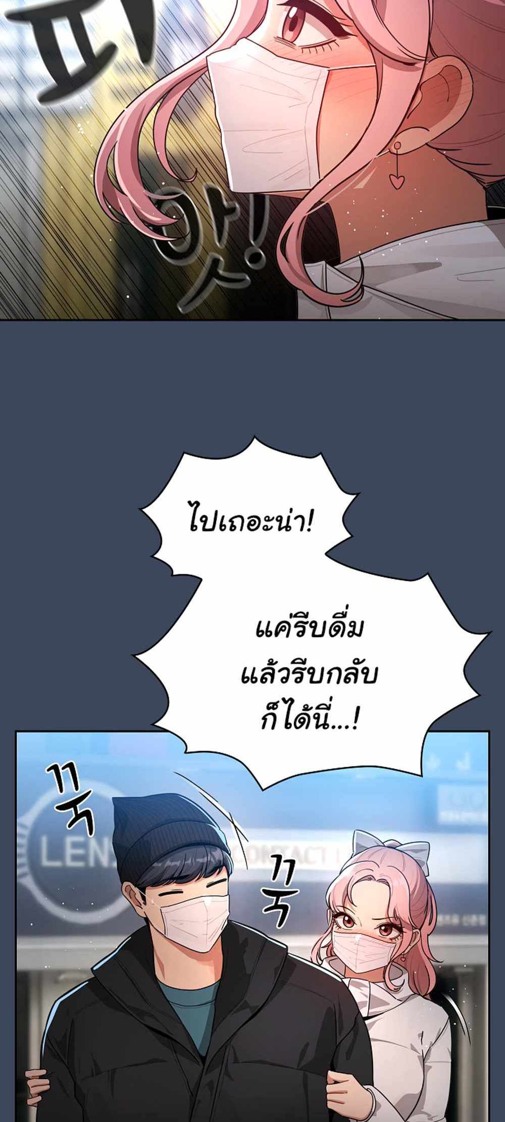 Private Tutoring in These Trying Times แปลไทย