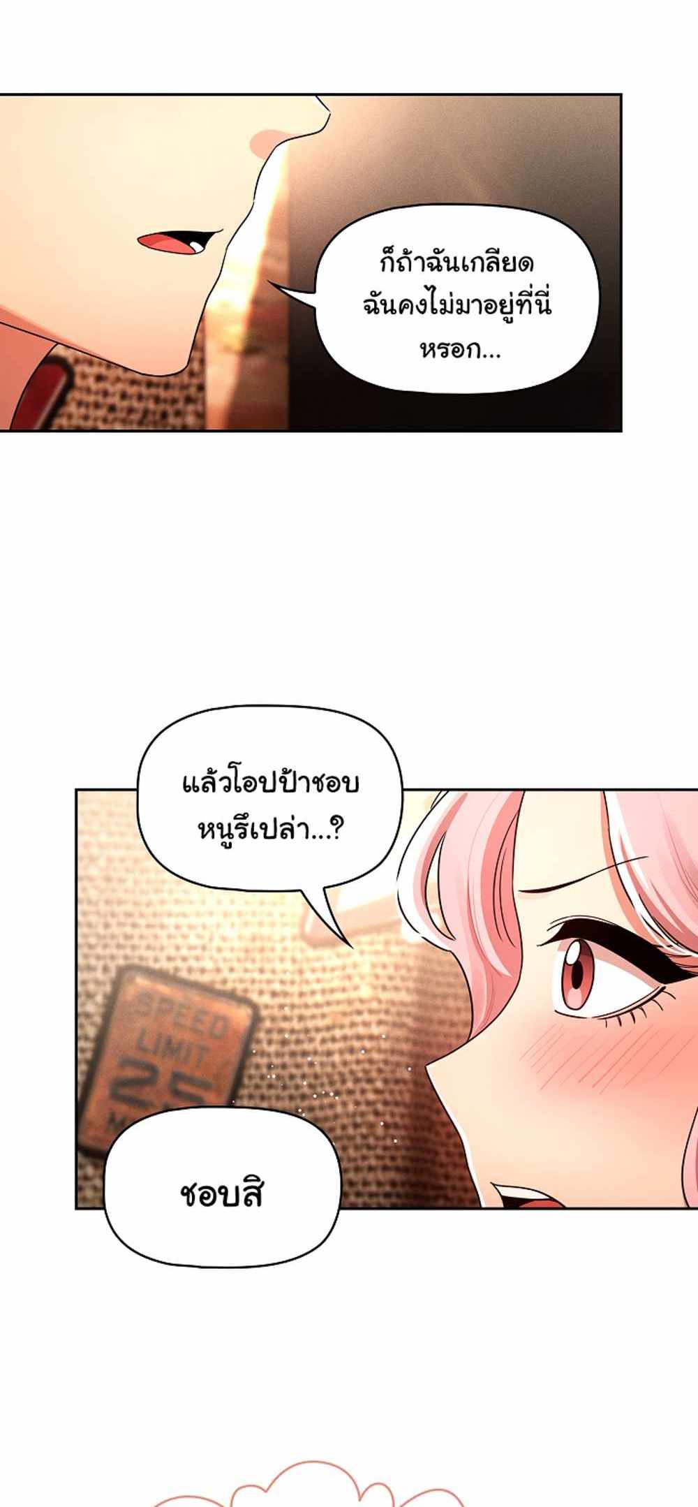 Private Tutoring in These Trying Times แปลไทย