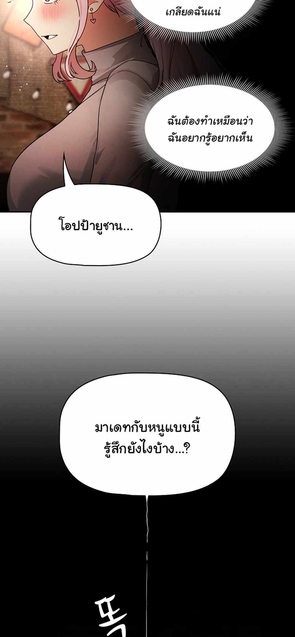 Private Tutoring in These Trying Times แปลไทย