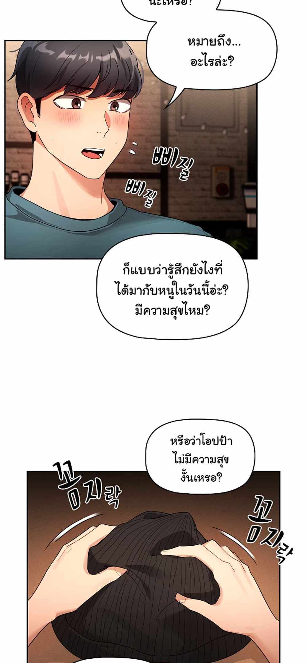 Private Tutoring in These Trying Times แปลไทย