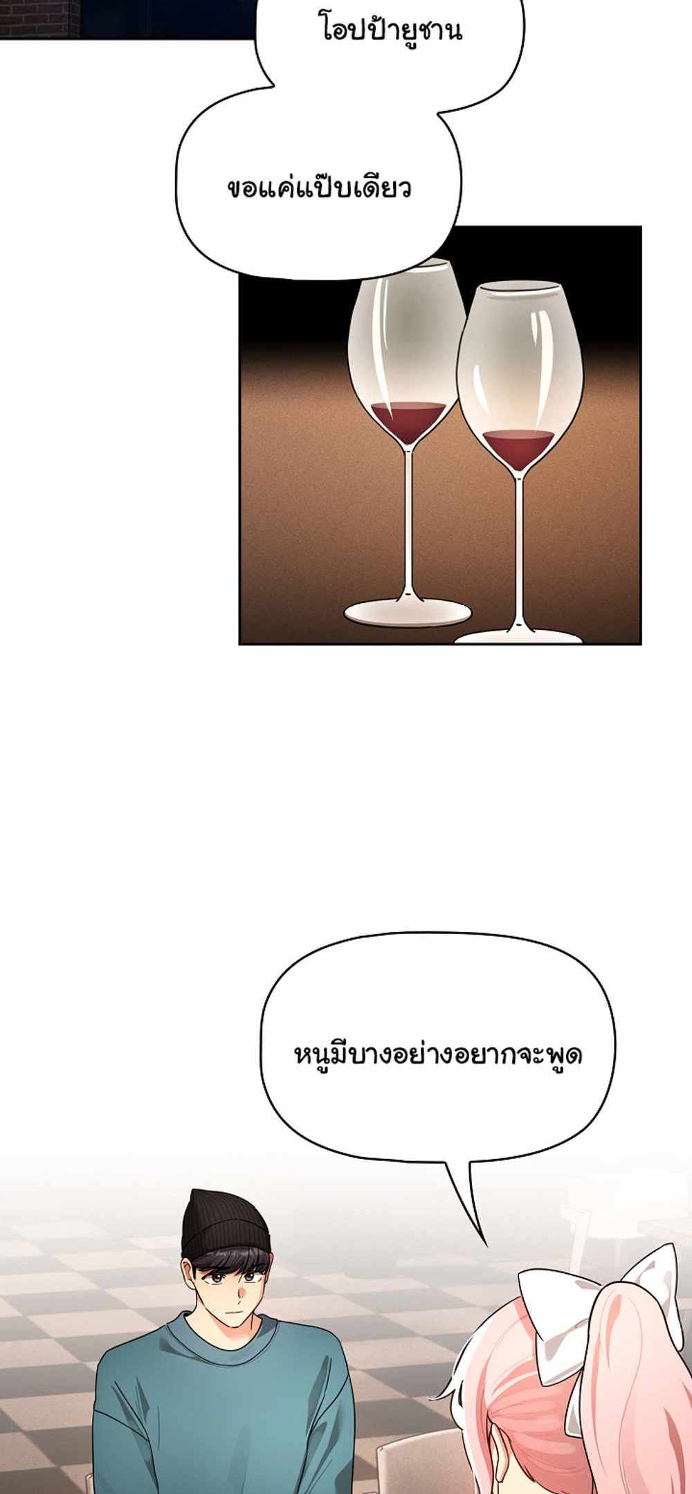 Private Tutoring in These Trying Times แปลไทย