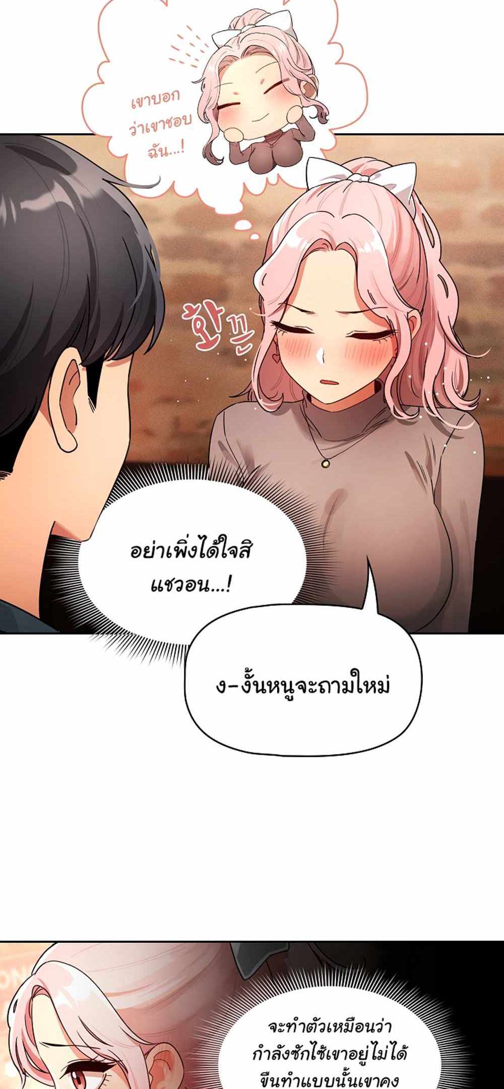 Private Tutoring in These Trying Times แปลไทย