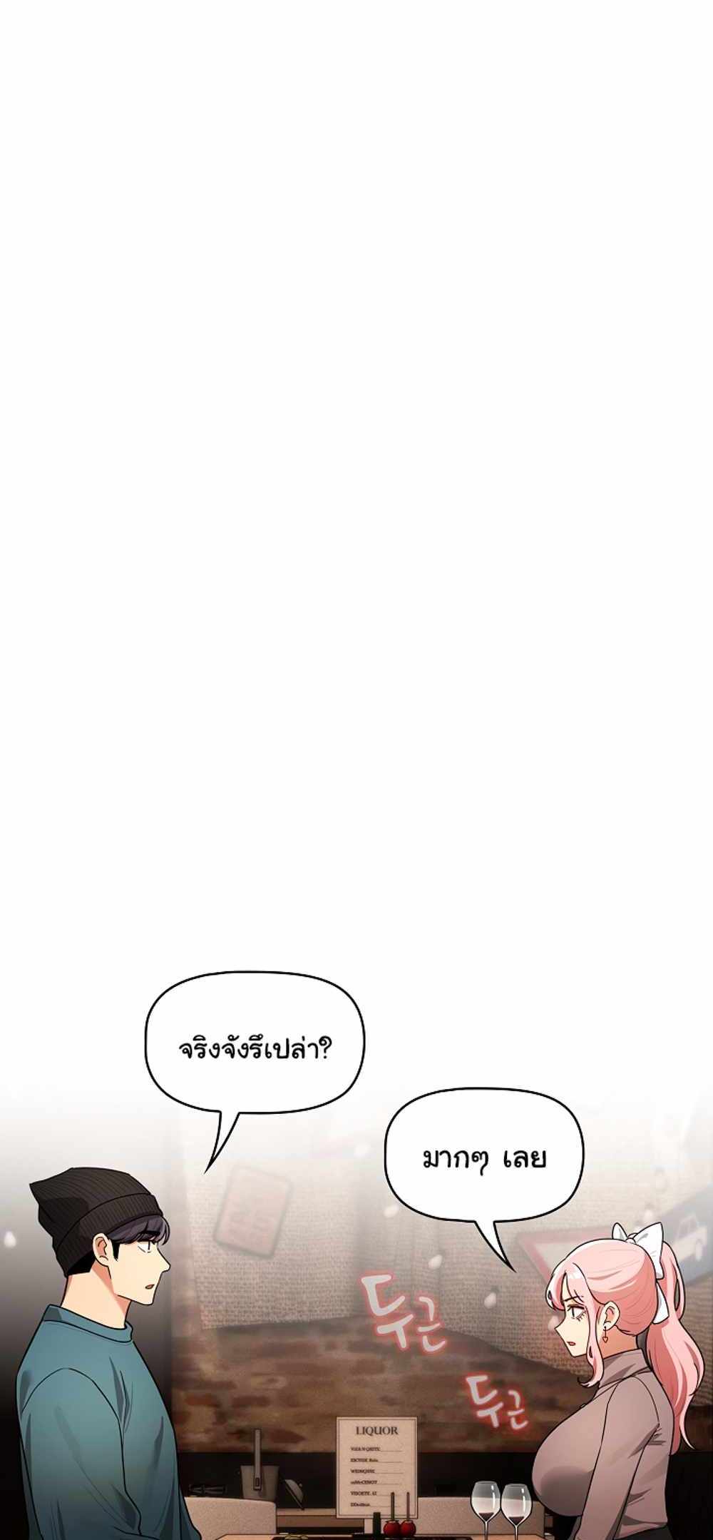 Private Tutoring in These Trying Times แปลไทย