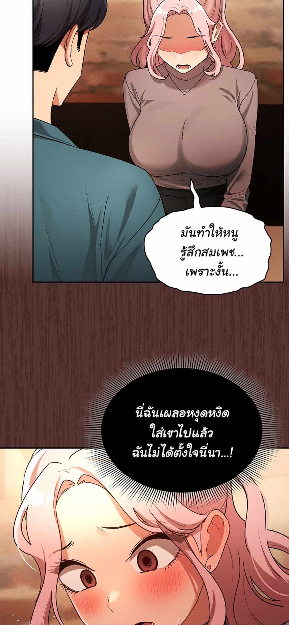 Private Tutoring in These Trying Times แปลไทย