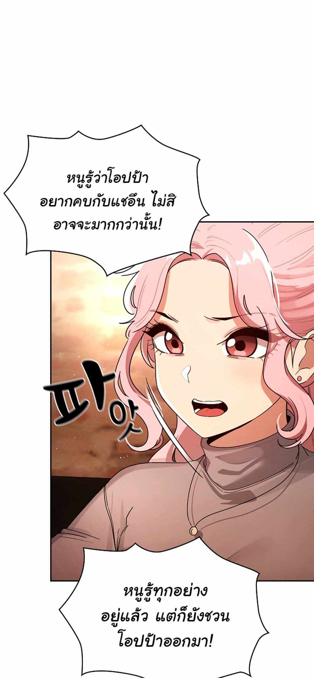 Private Tutoring in These Trying Times แปลไทย