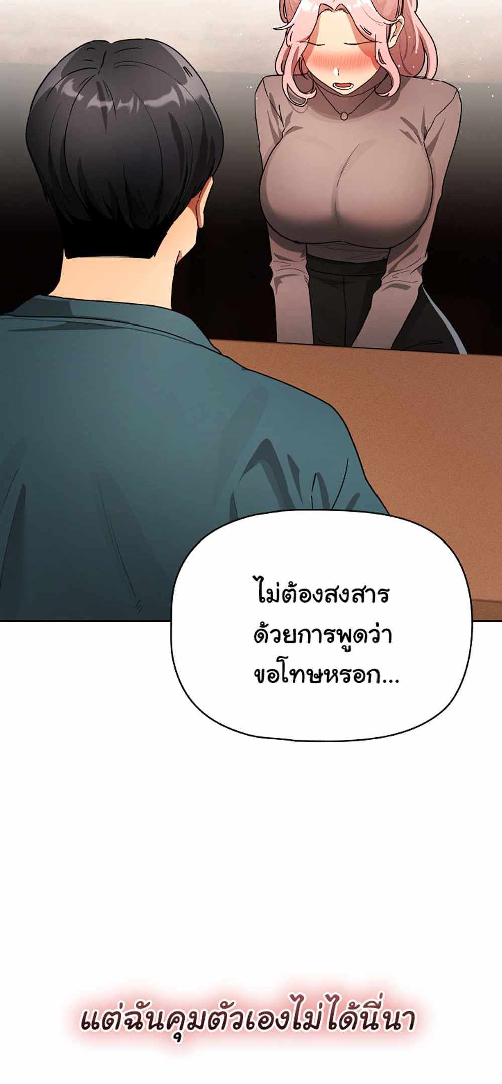 Private Tutoring in These Trying Times แปลไทย