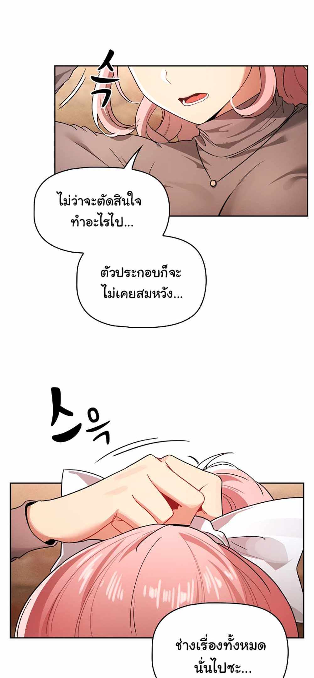 Private Tutoring in These Trying Times แปลไทย