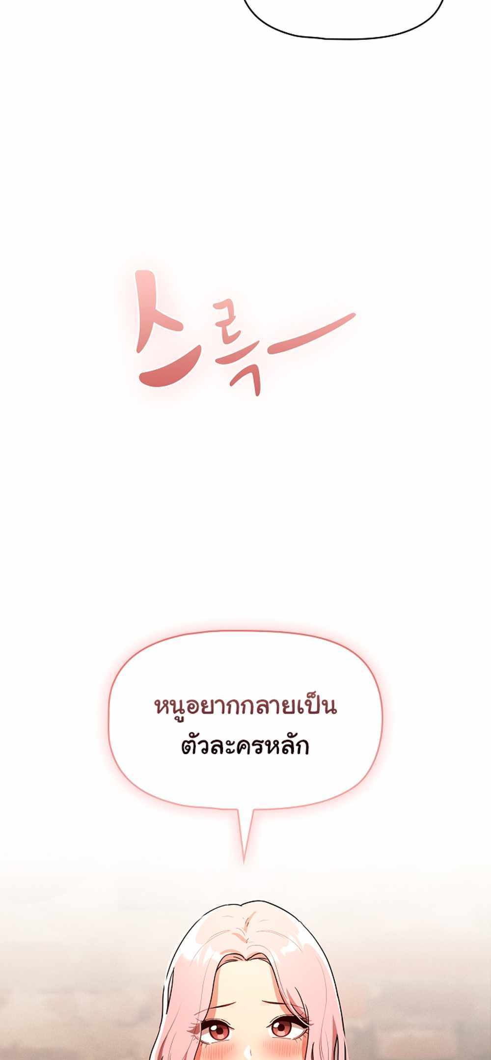 Private Tutoring in These Trying Times แปลไทย