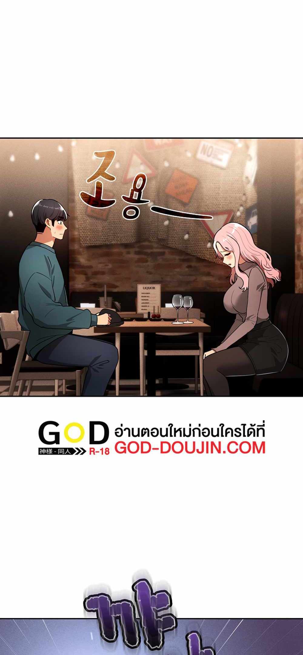 Private Tutoring in These Trying Times แปลไทย