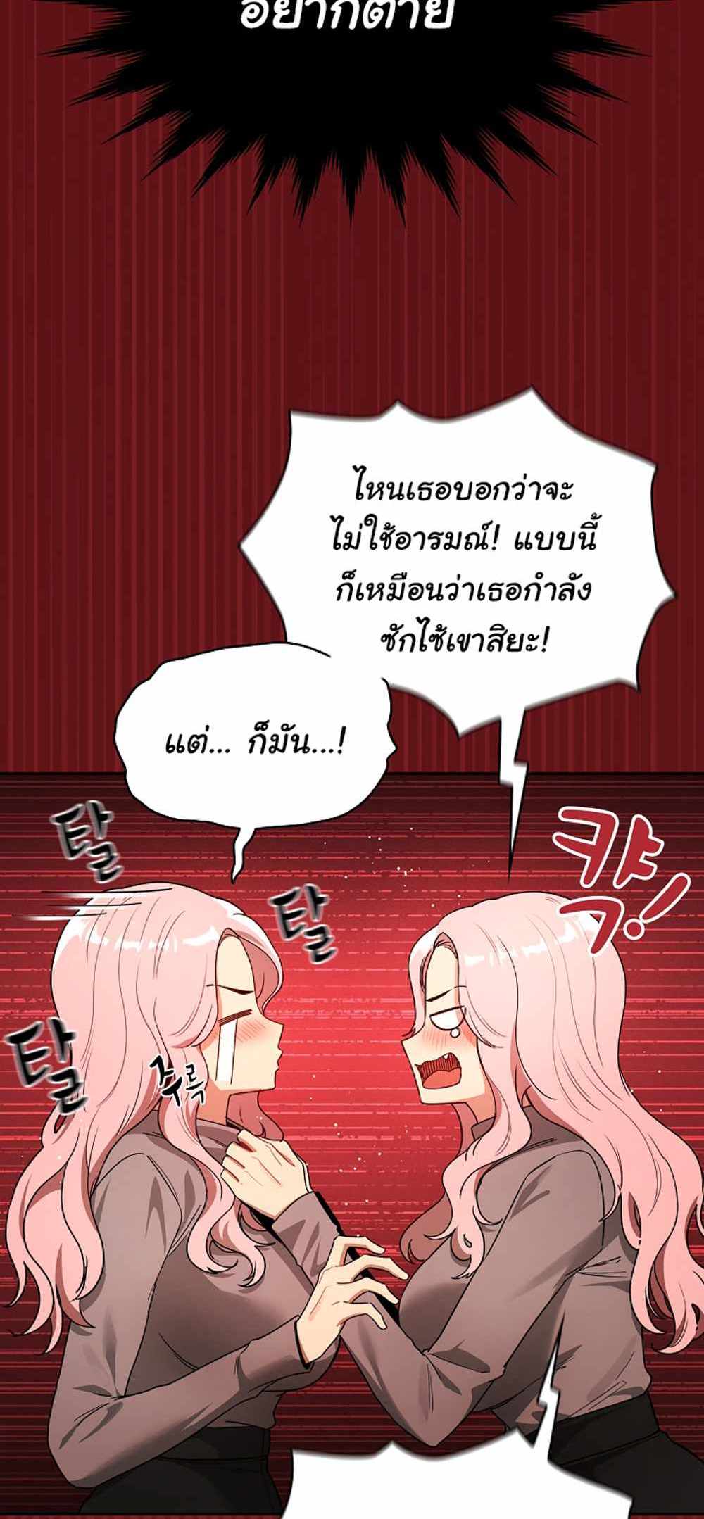 Private Tutoring in These Trying Times แปลไทย