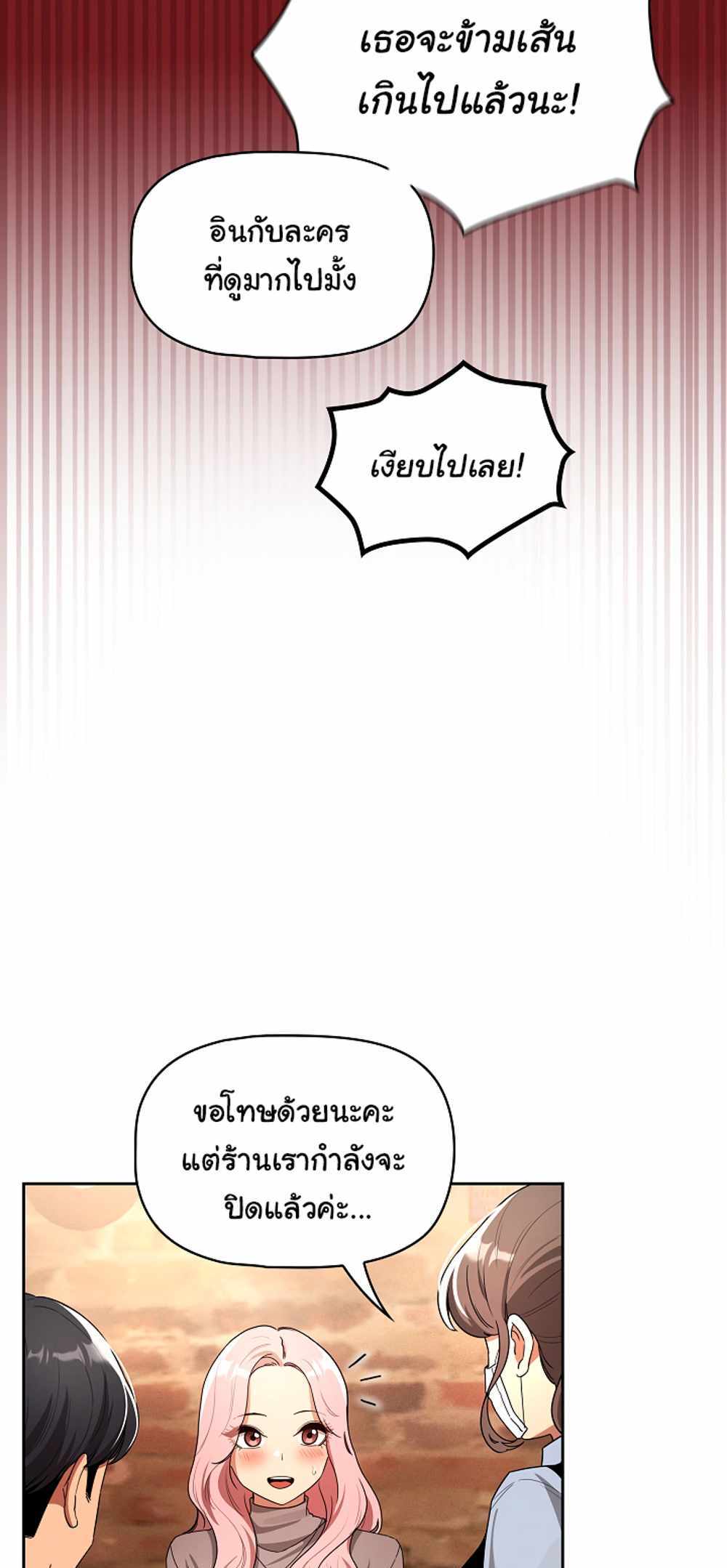 Private Tutoring in These Trying Times แปลไทย