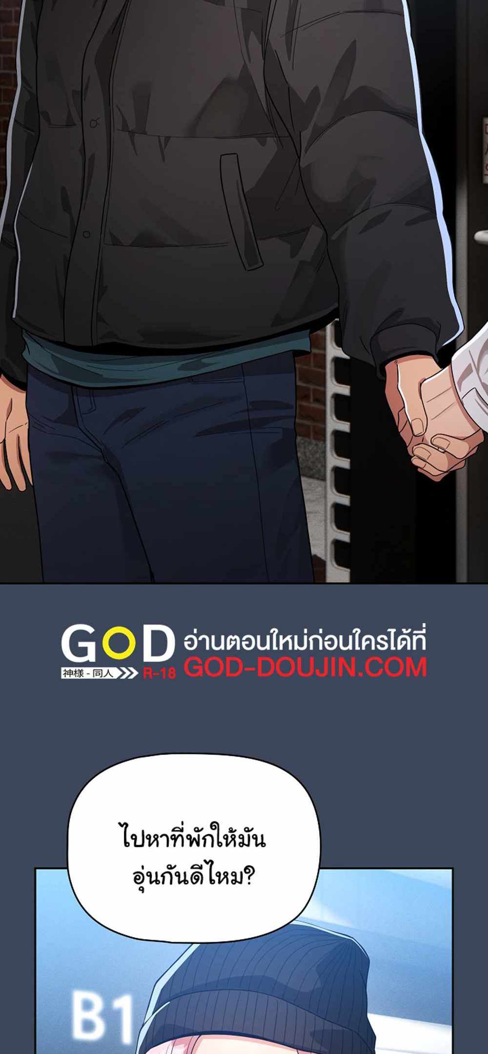 Private Tutoring in These Trying Times แปลไทย